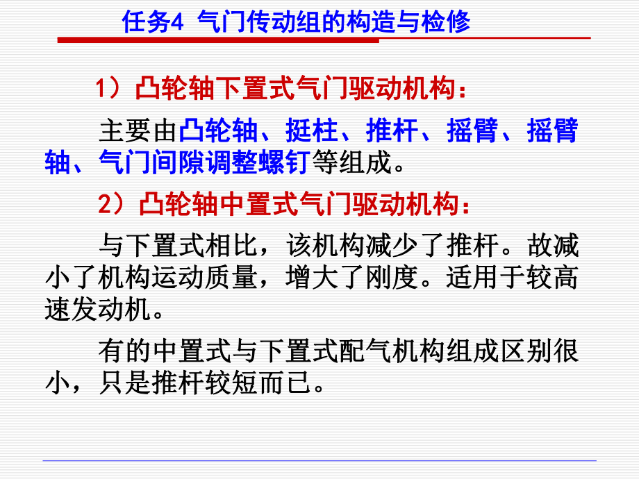 发动机气门传动组的构造与检修3.2.ppt_第2页