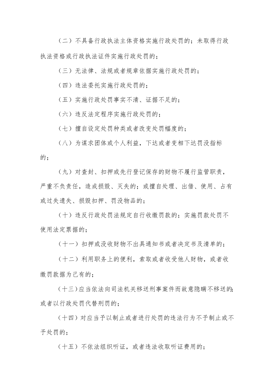 综合执法局执法责任制和执法过错追究制度.docx_第2页