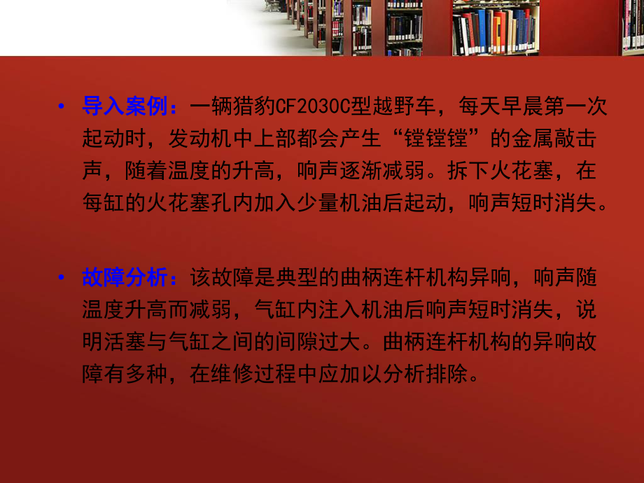 汽车发动机系统检修(张振东)项目1任务5发动机曲柄连杆机构典型故障检修.ppt_第2页