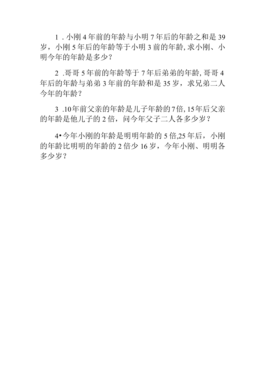 年龄问题练习题(4).docx_第1页