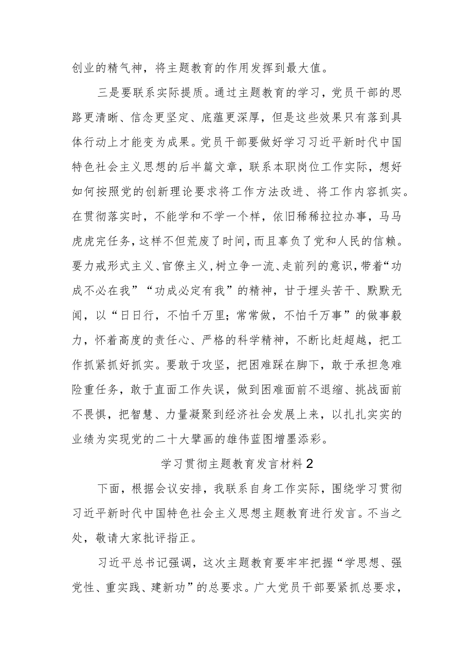 【最新文档】个人在学习主题教育发言材料.docx_第3页