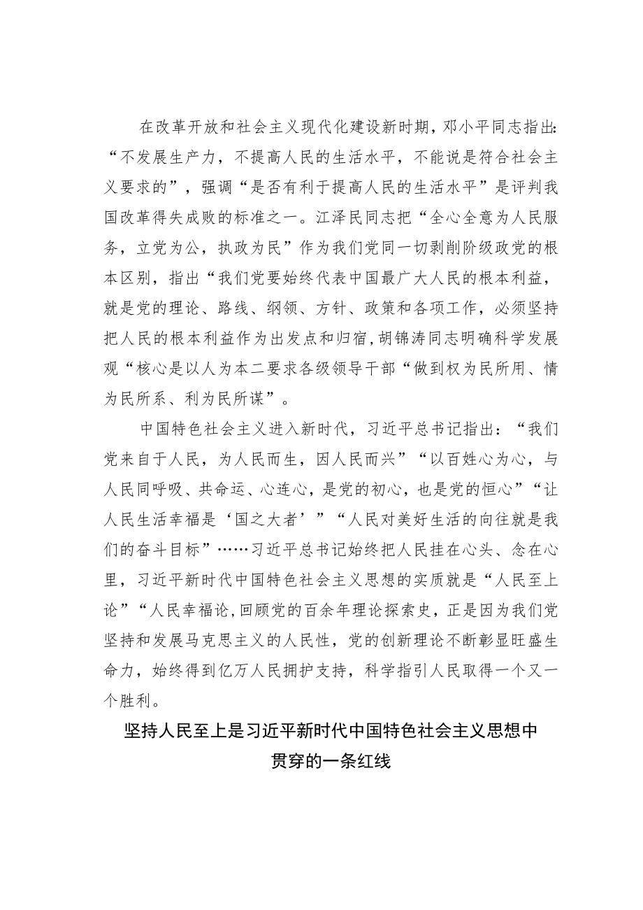 主题党课讲稿：把必须坚持人民至上领会好运用好.docx_第3页