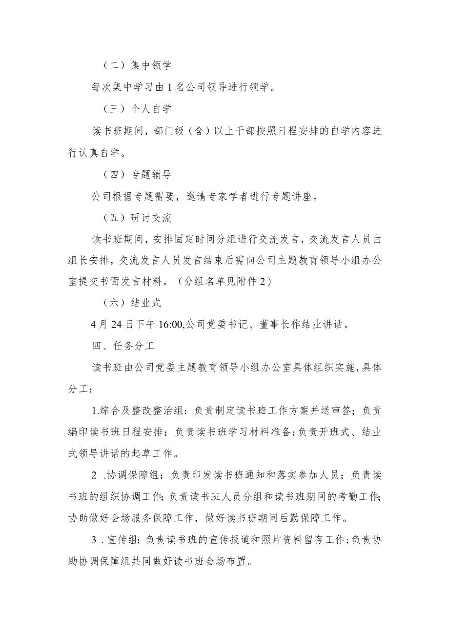 2023年主题教育读书班的工作方案(共二篇).docx_第2页