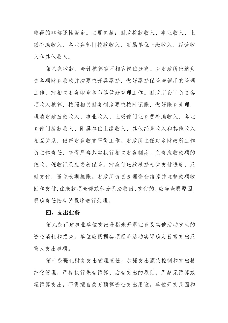 乡政府财务收支审批程序暂行规定.docx_第3页