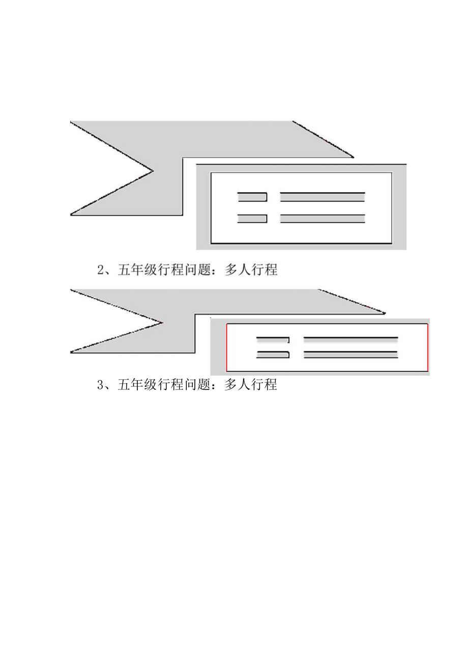 五六年级奥数多人行程问题.docx_第2页