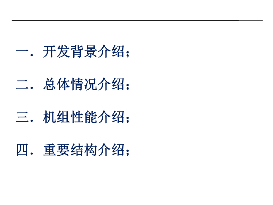 汽轮发电机介绍300MW等级.ppt_第2页