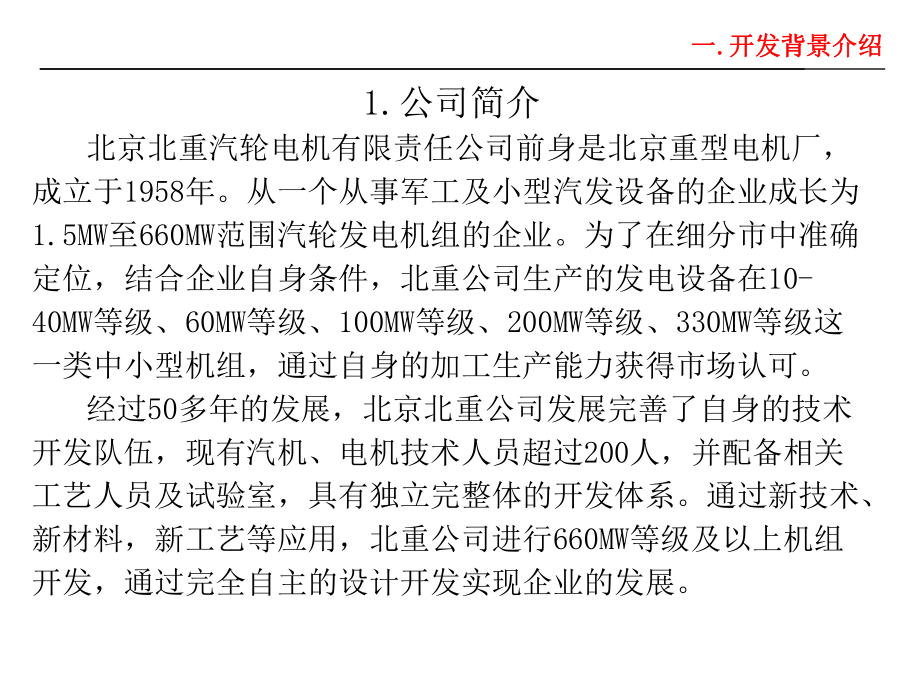 汽轮发电机介绍300MW等级.ppt_第3页