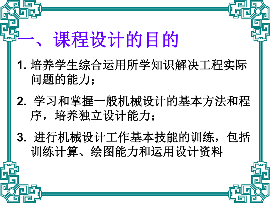 一级减速器课程设计说明书.ppt_第3页