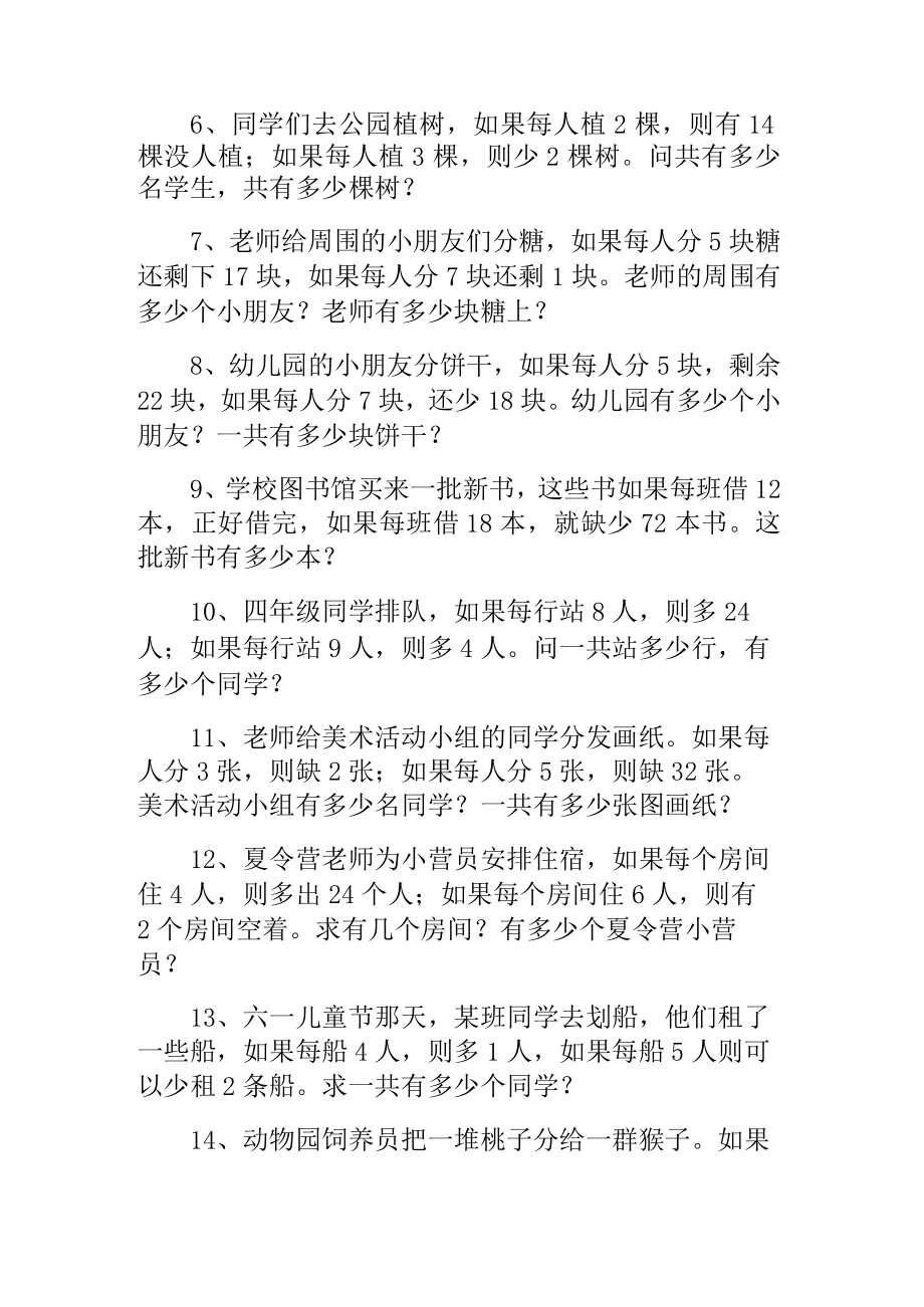 奥数专题之盈亏问题(9).docx_第2页