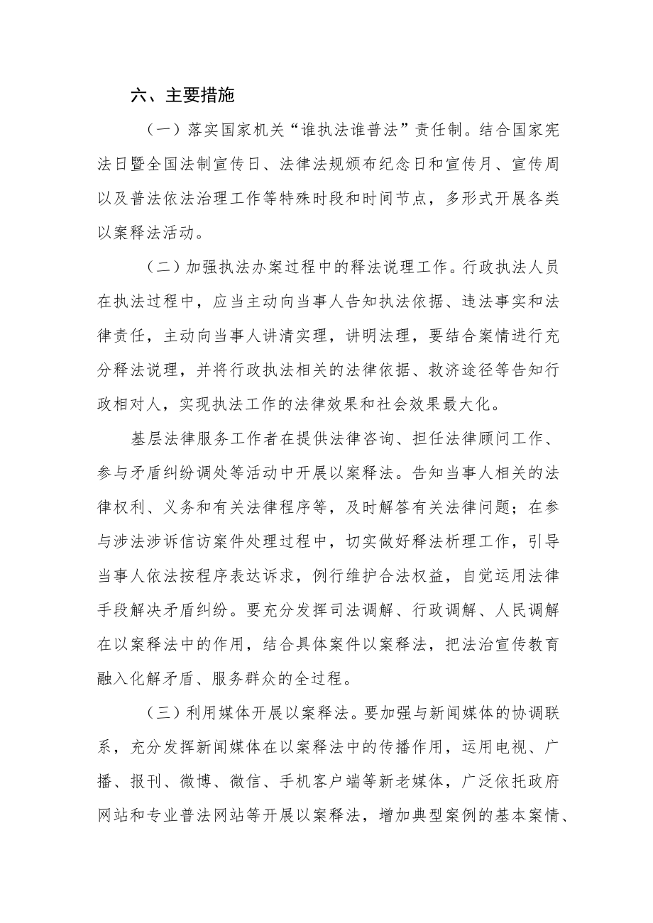 关于建立以案释法制度的实施方案.docx_第3页