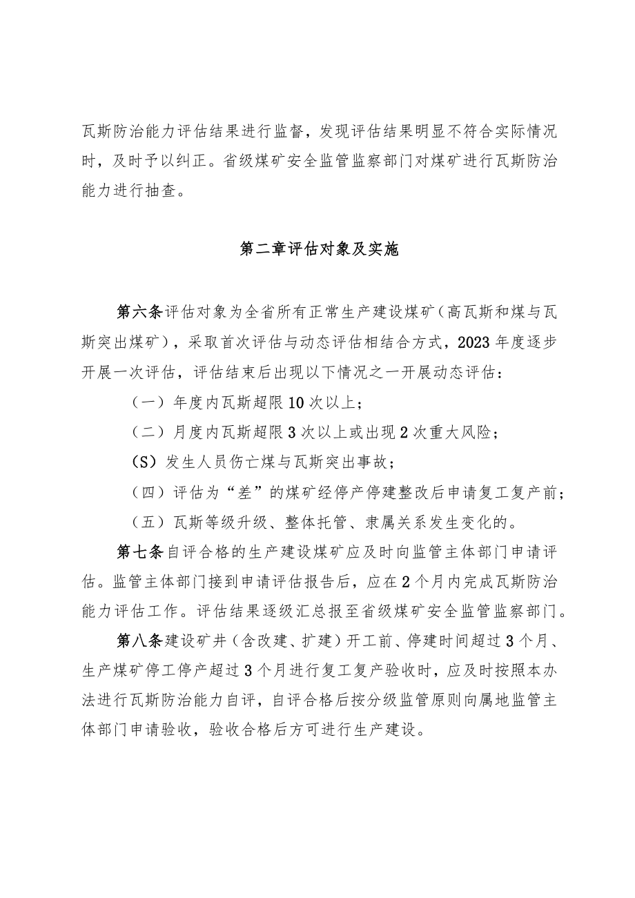 贵州省煤矿瓦斯防治能力评估管理办法（修订）.docx_第2页