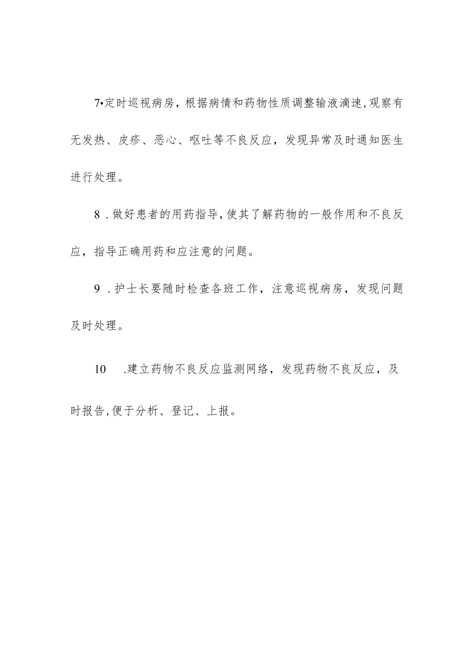 妇幼保健院安全用药管理制度.docx_第2页