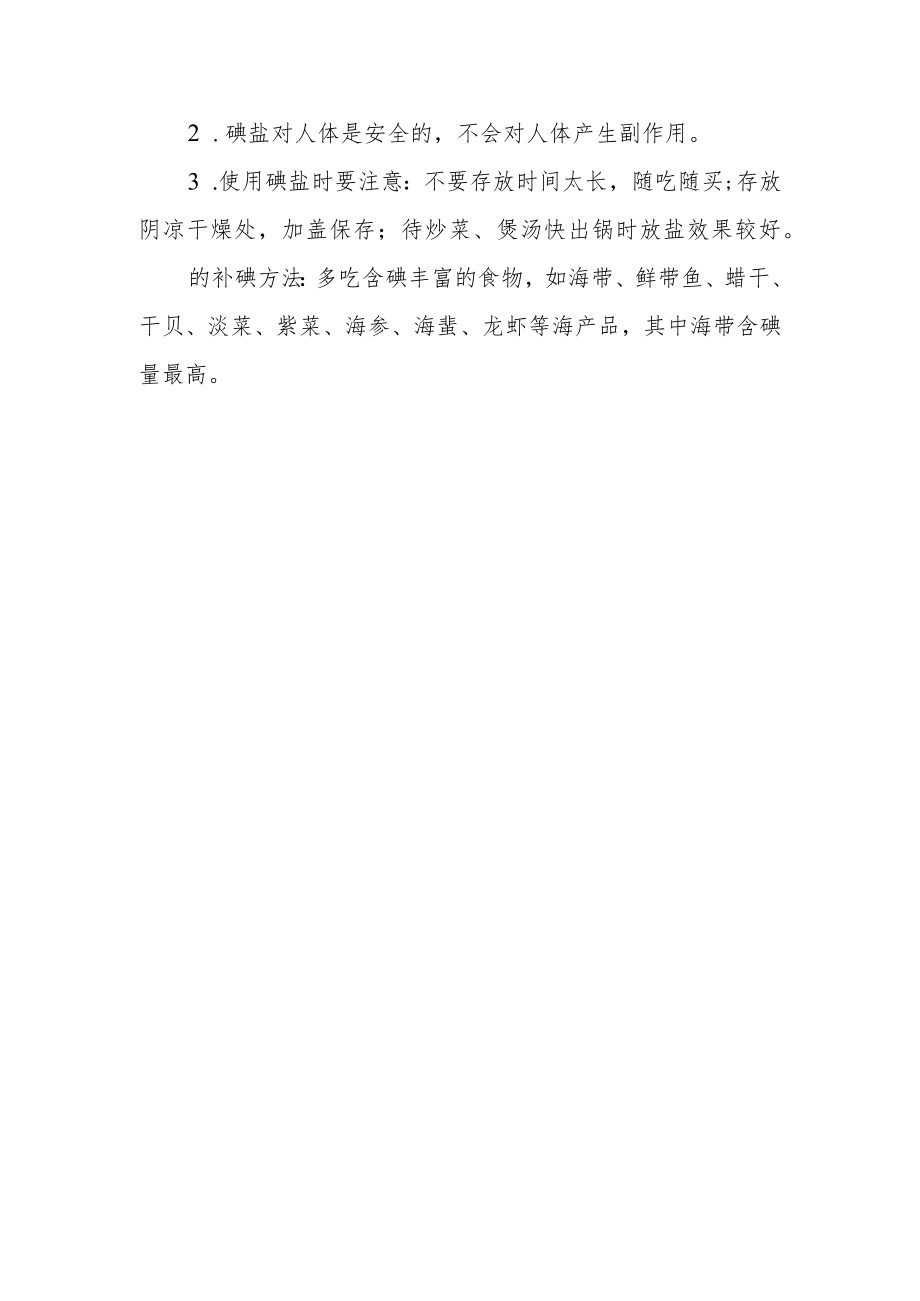 2023年防治碘缺乏病日的活动总结篇四.docx_第2页