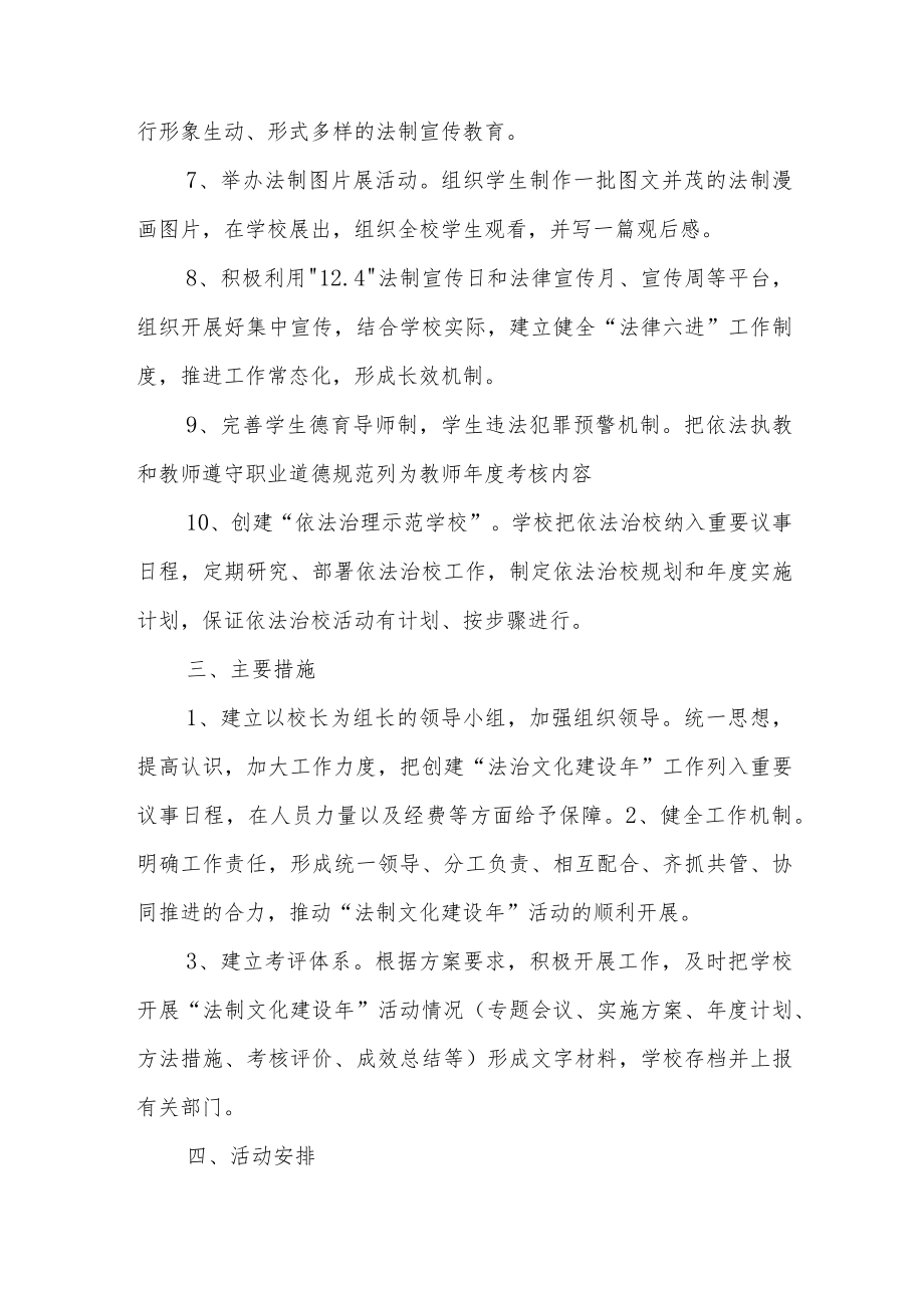 学校法治文化建设活动实施方案.docx_第3页