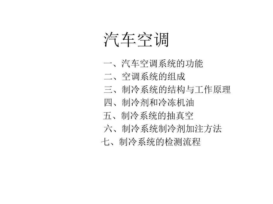 发动机制冷系统.ppt_第1页