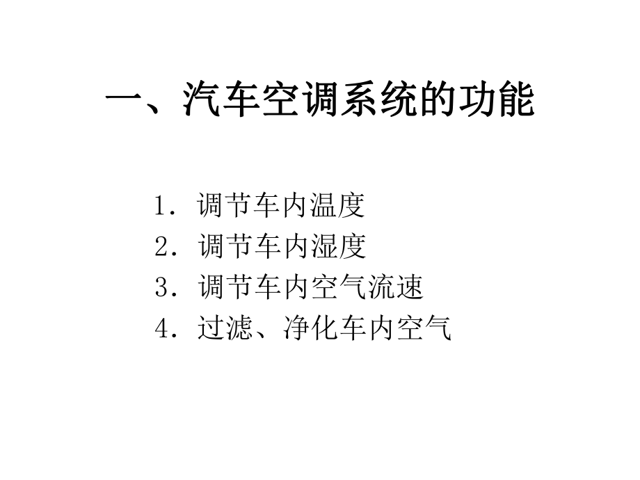 发动机制冷系统.ppt_第2页