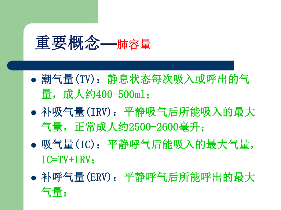 呼吸机使用说明.ppt_第3页