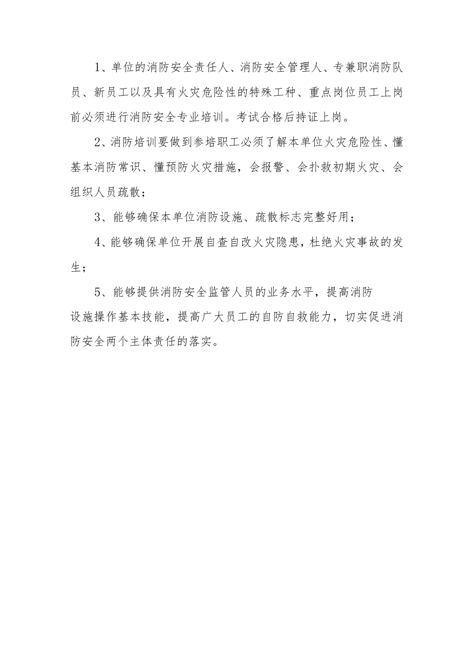 酒店消防安全培训方案篇9.docx_第2页