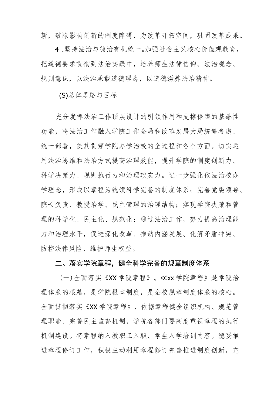 大学校园法治文化建设方案.docx_第2页