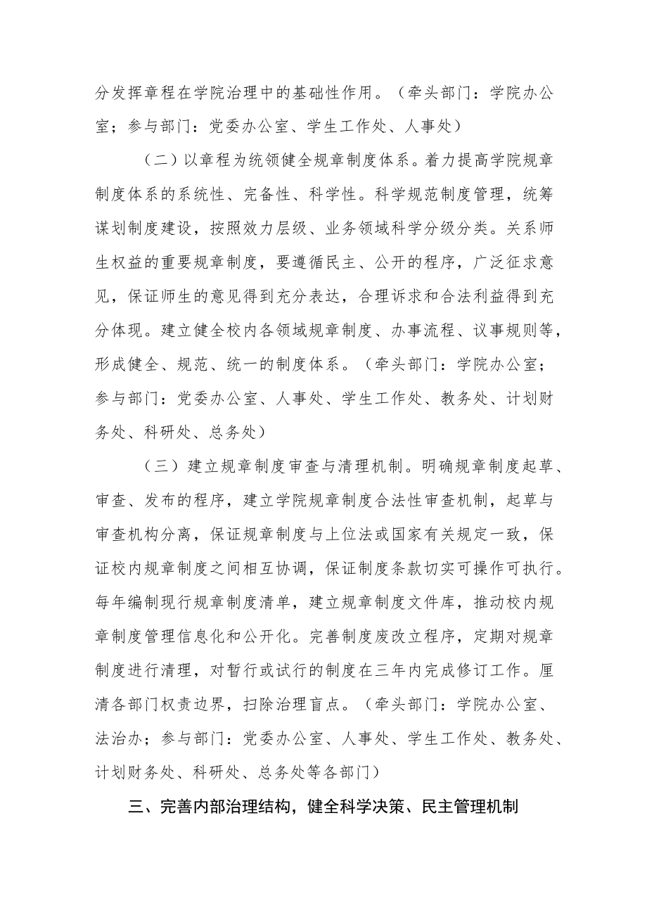 大学校园法治文化建设方案.docx_第3页