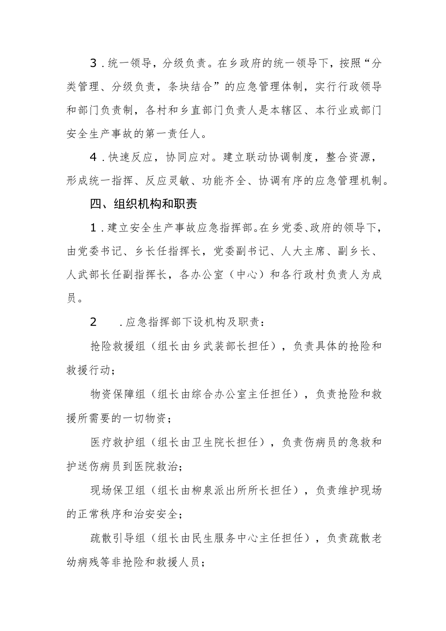 安全生产事故应急预案.docx_第2页