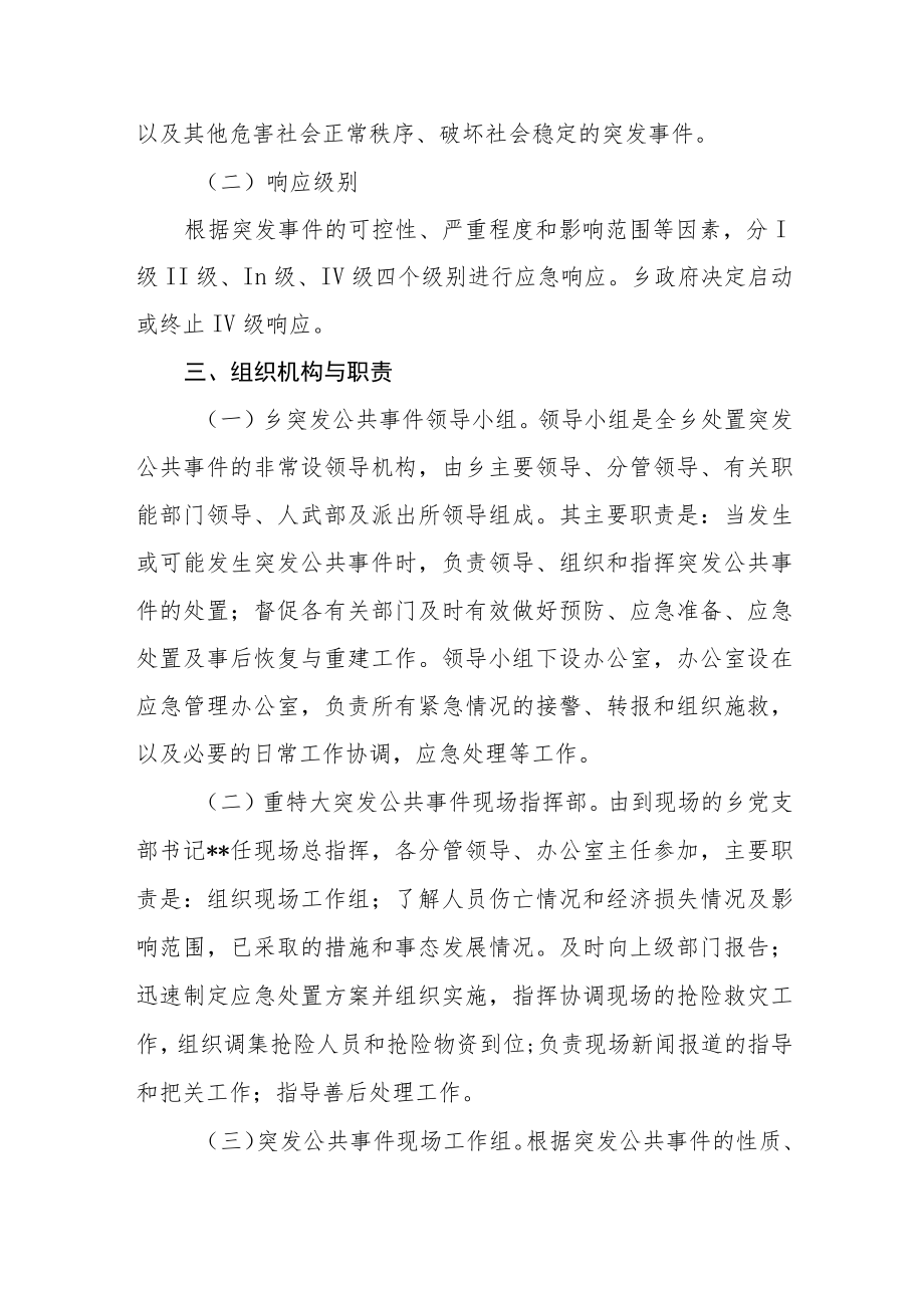 乡突发公共安全事故应急预案.docx_第3页