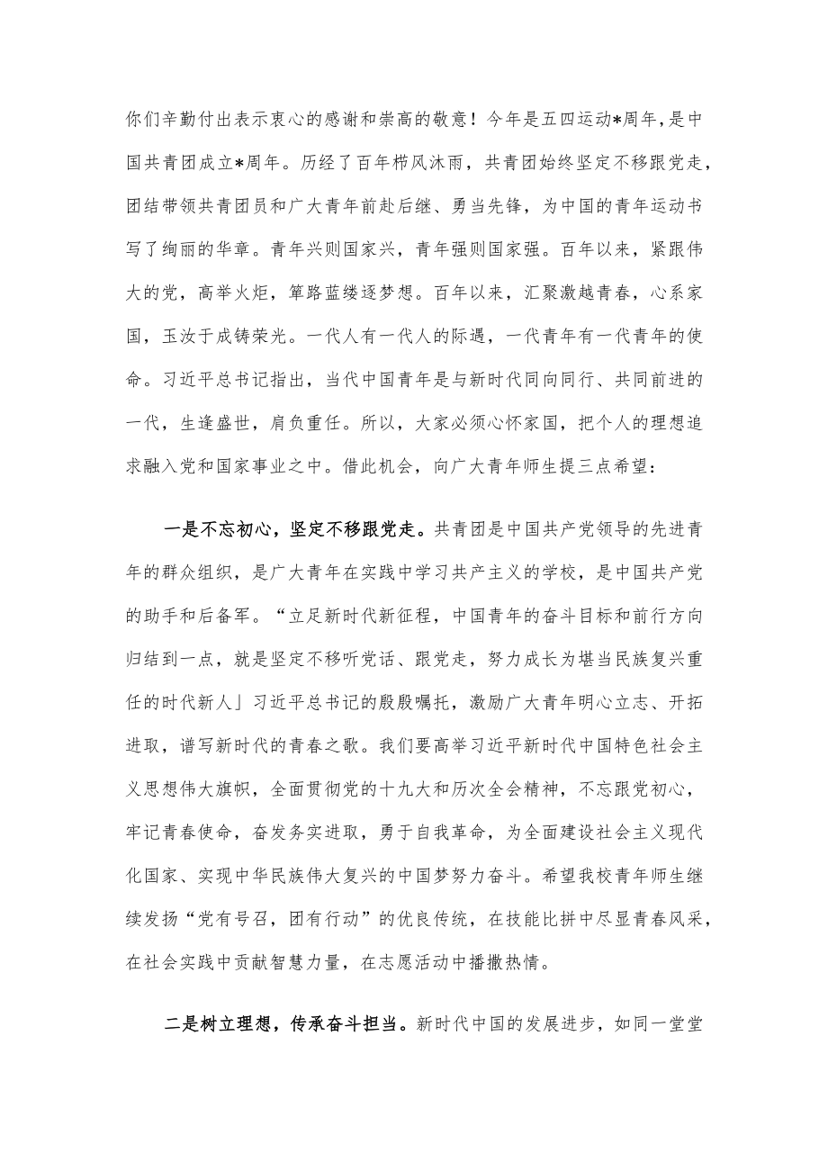 党委书记在五四表彰大会上的讲话.docx_第2页