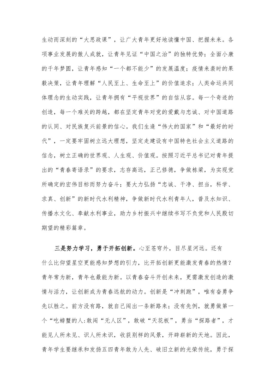 党委书记在五四表彰大会上的讲话.docx_第3页