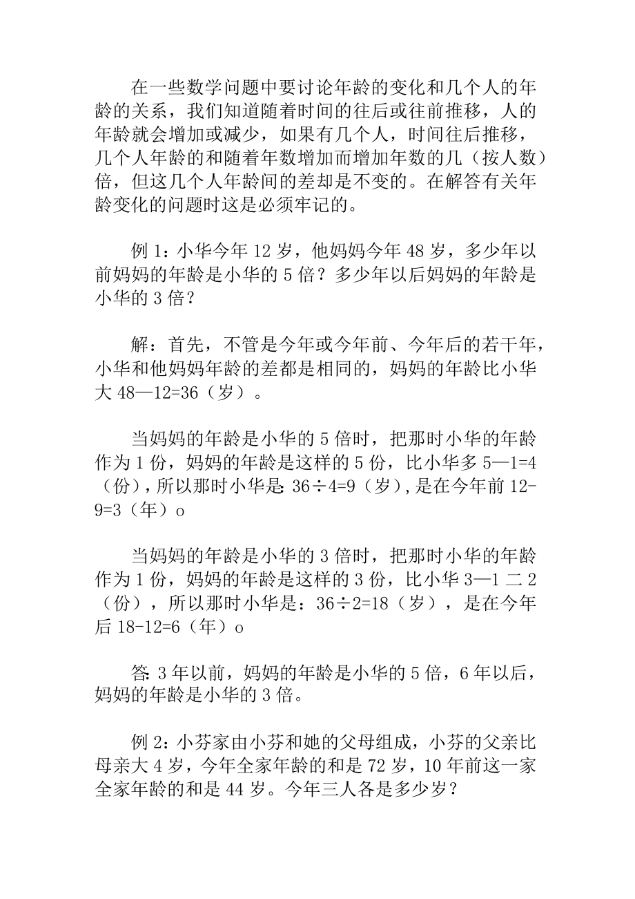 有关年龄问题的例题解析.docx_第1页