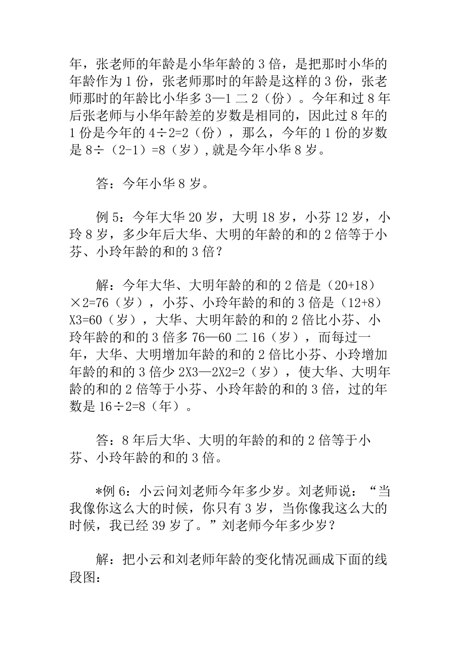 有关年龄问题的例题解析.docx_第3页