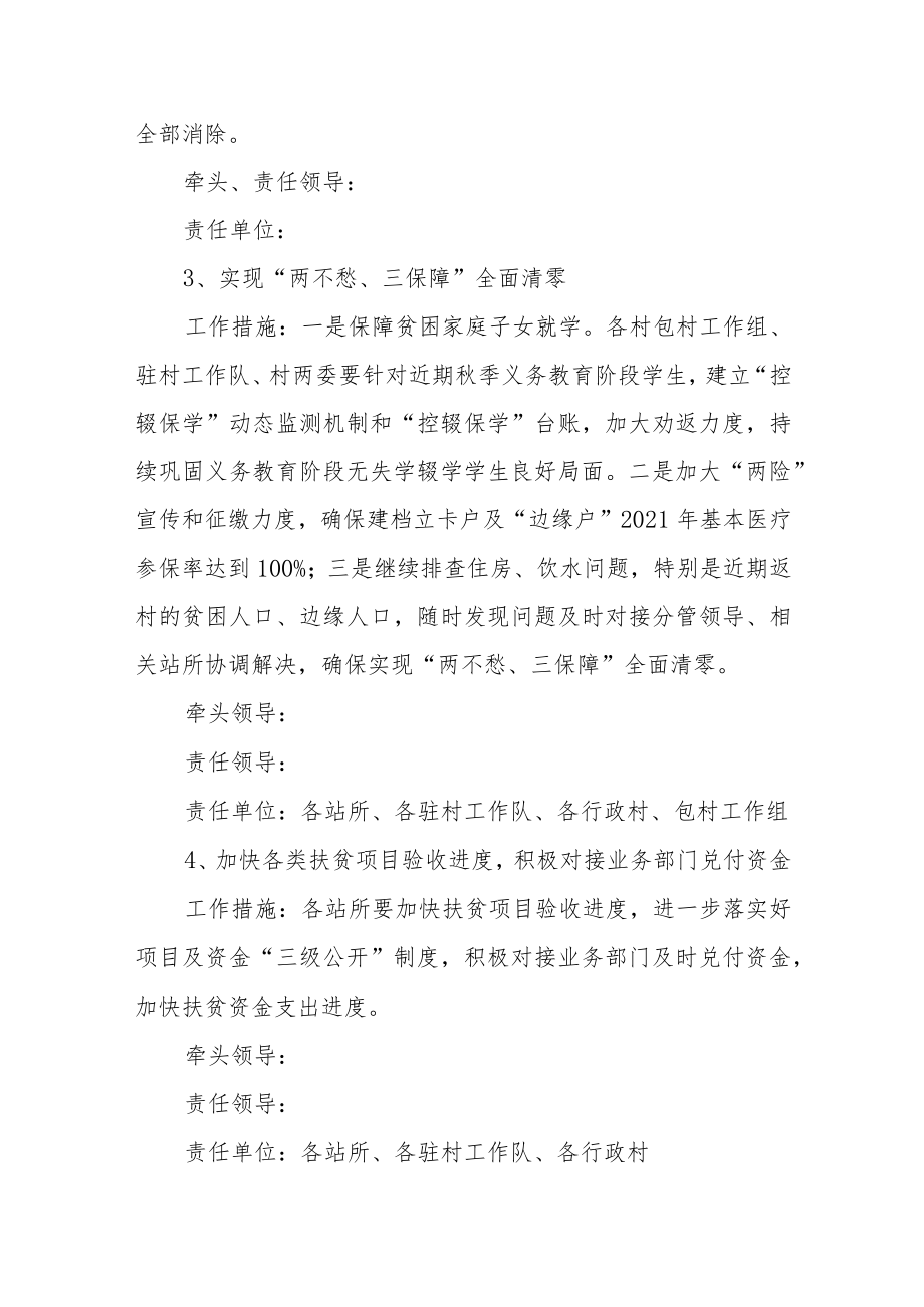 关于进一步做好扶贫工作的实施方案.docx_第3页