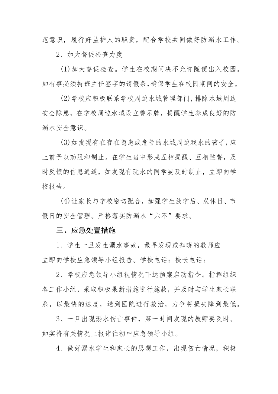 学校防汛防溺水应急预案三篇.docx_第3页