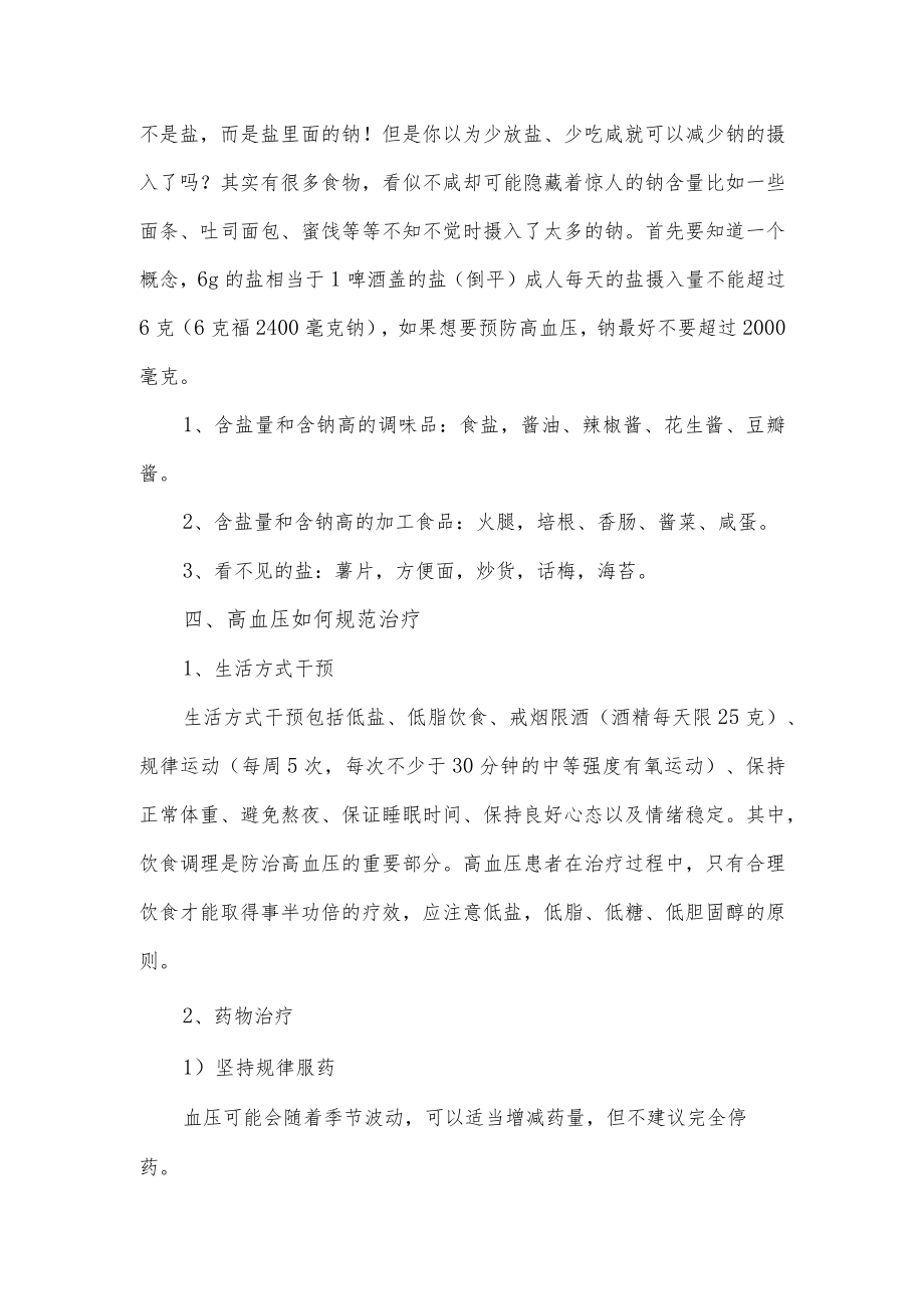 关于高血压的病例介绍与规范治疗.docx_第2页