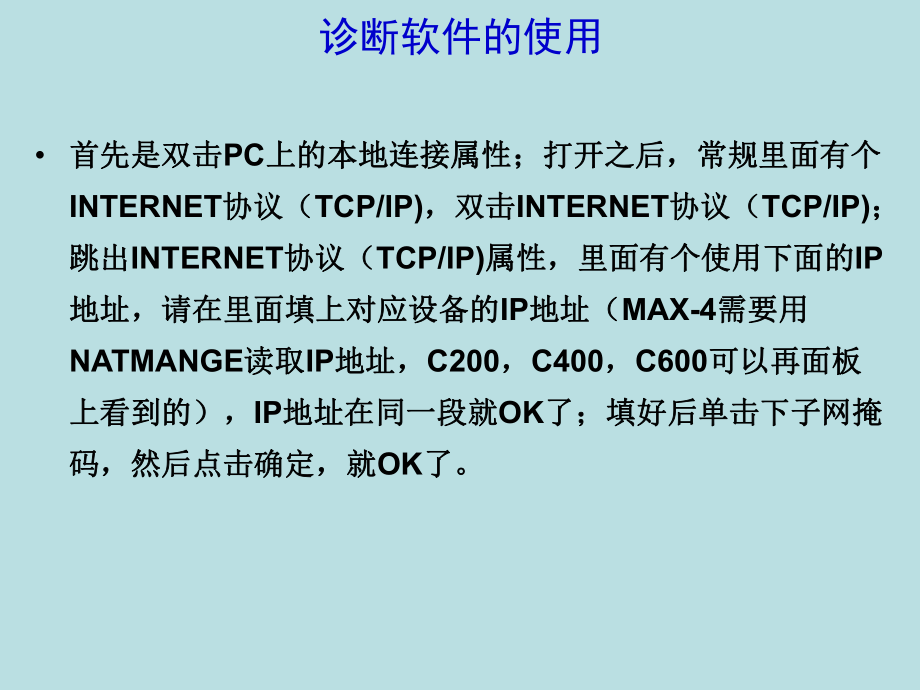 ELUA诊断软件的使用说明.ppt_第3页