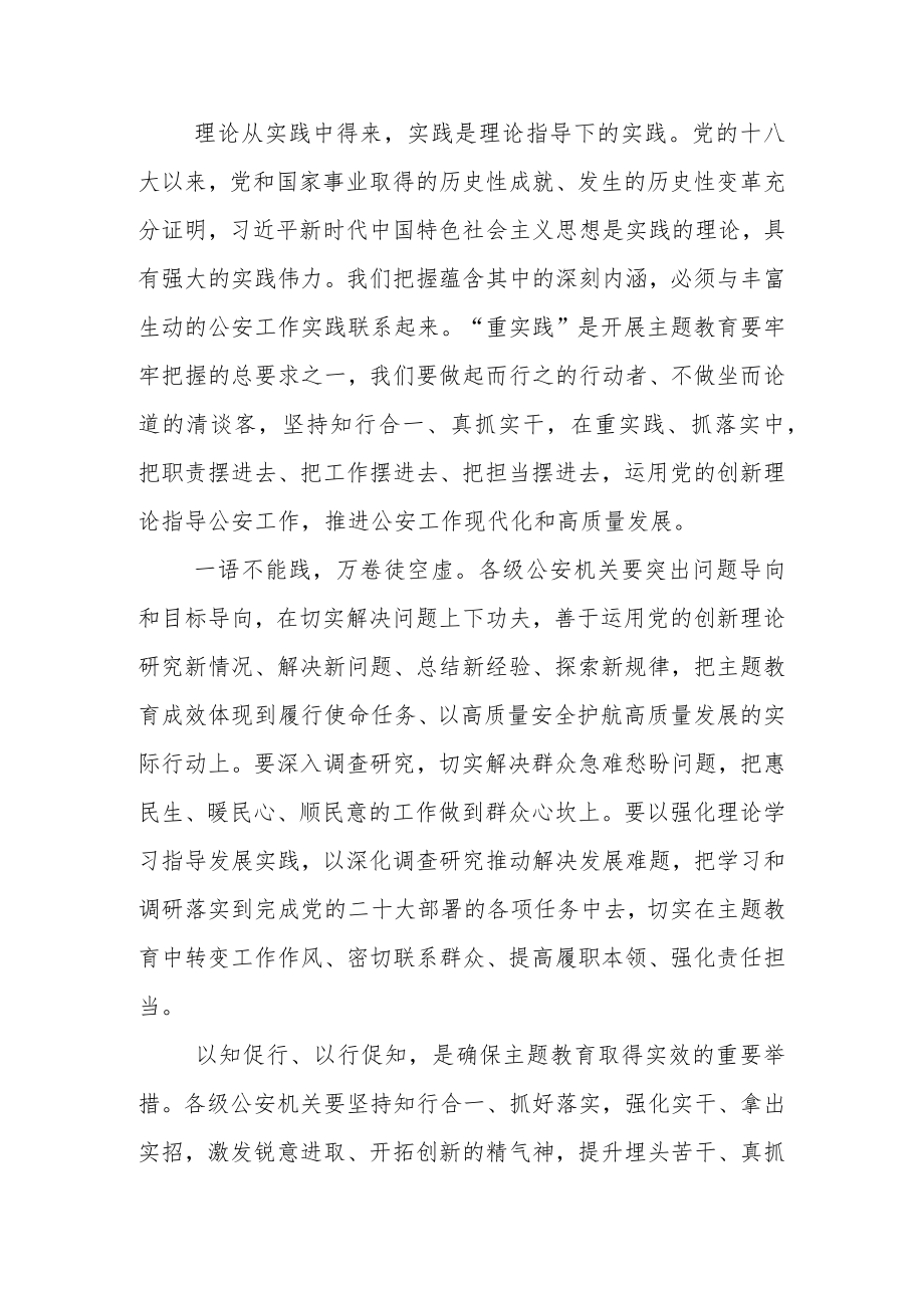 2023年深入学习贯彻主题教育读书班开班式上的发言材料.docx_第2页