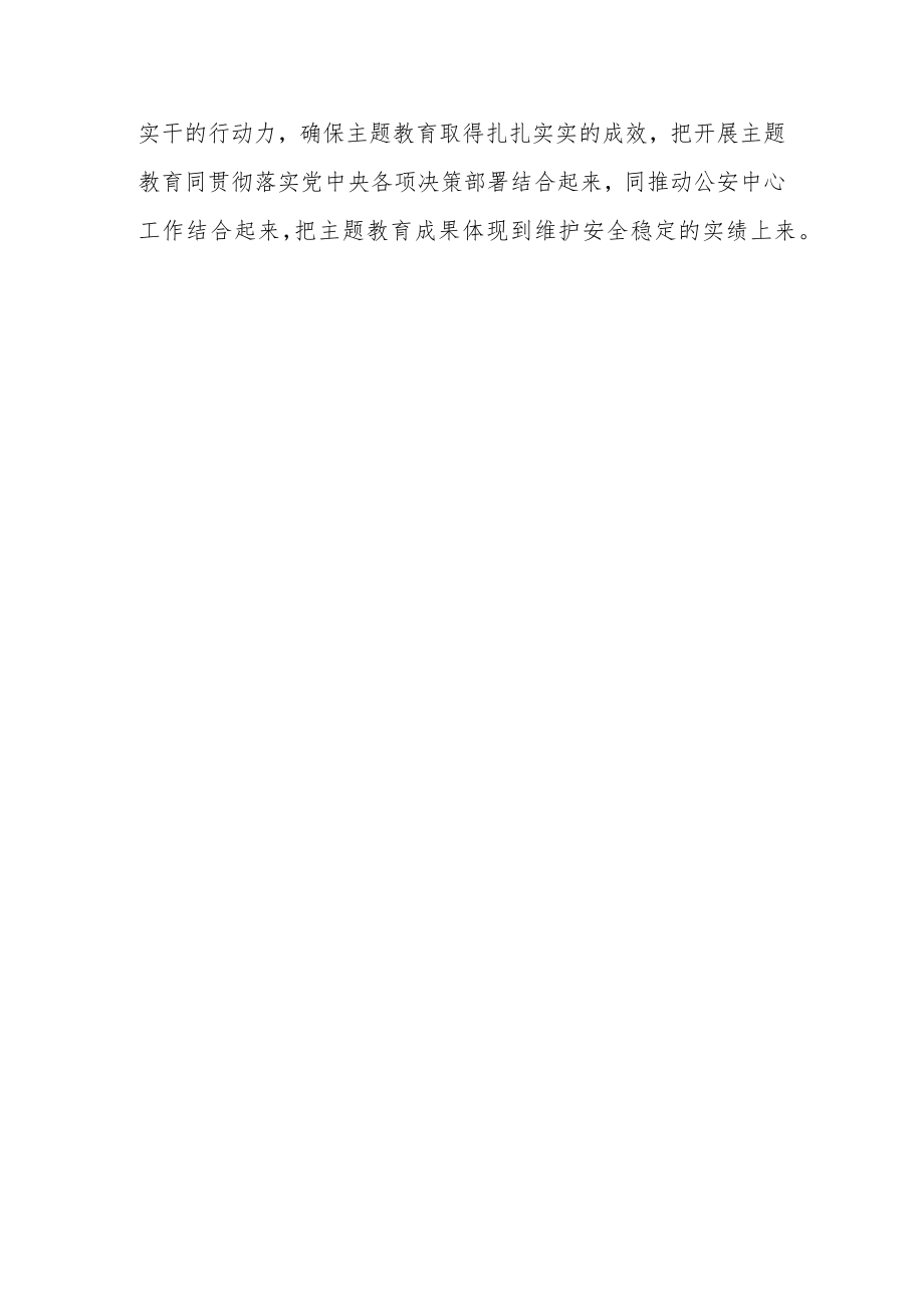 2023年深入学习贯彻主题教育读书班开班式上的发言材料.docx_第3页