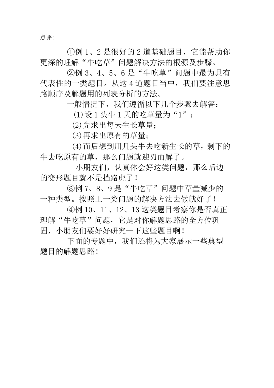 实验三帆辅导班试题之牛吃草问题.docx_第1页