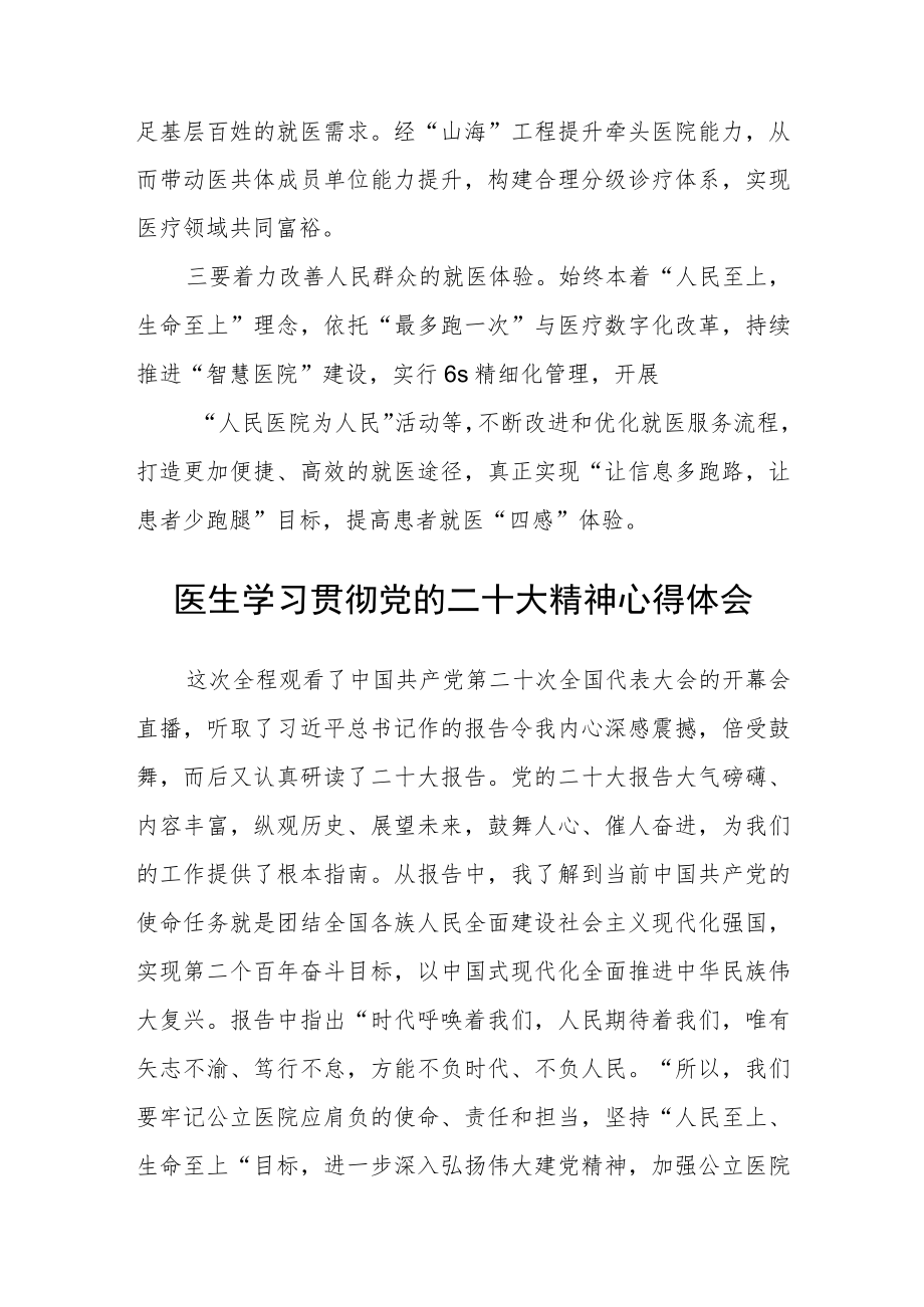 医生学习贯彻党的二十大精神心得体会（3篇）范文.docx_第3页