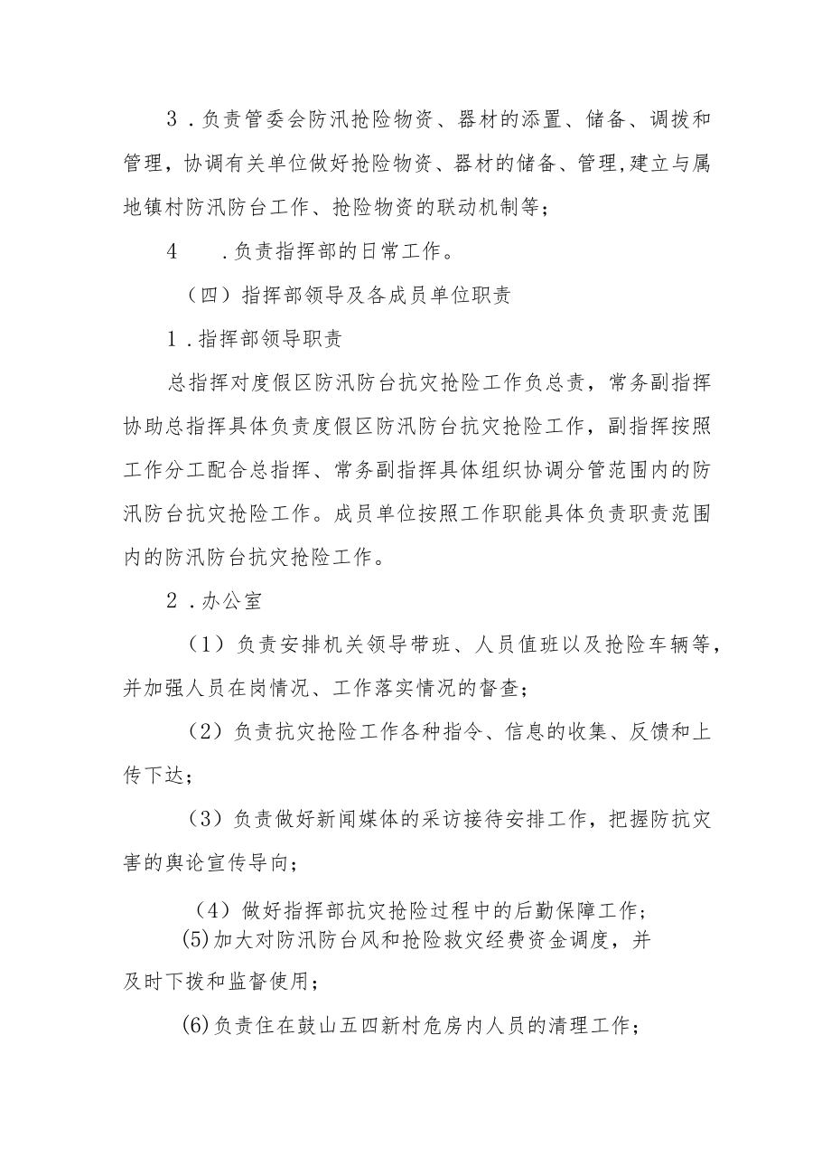 防汛防台救灾应急预案9.docx_第3页