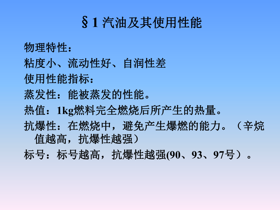 化油器式发动机燃油系统.ppt_第2页