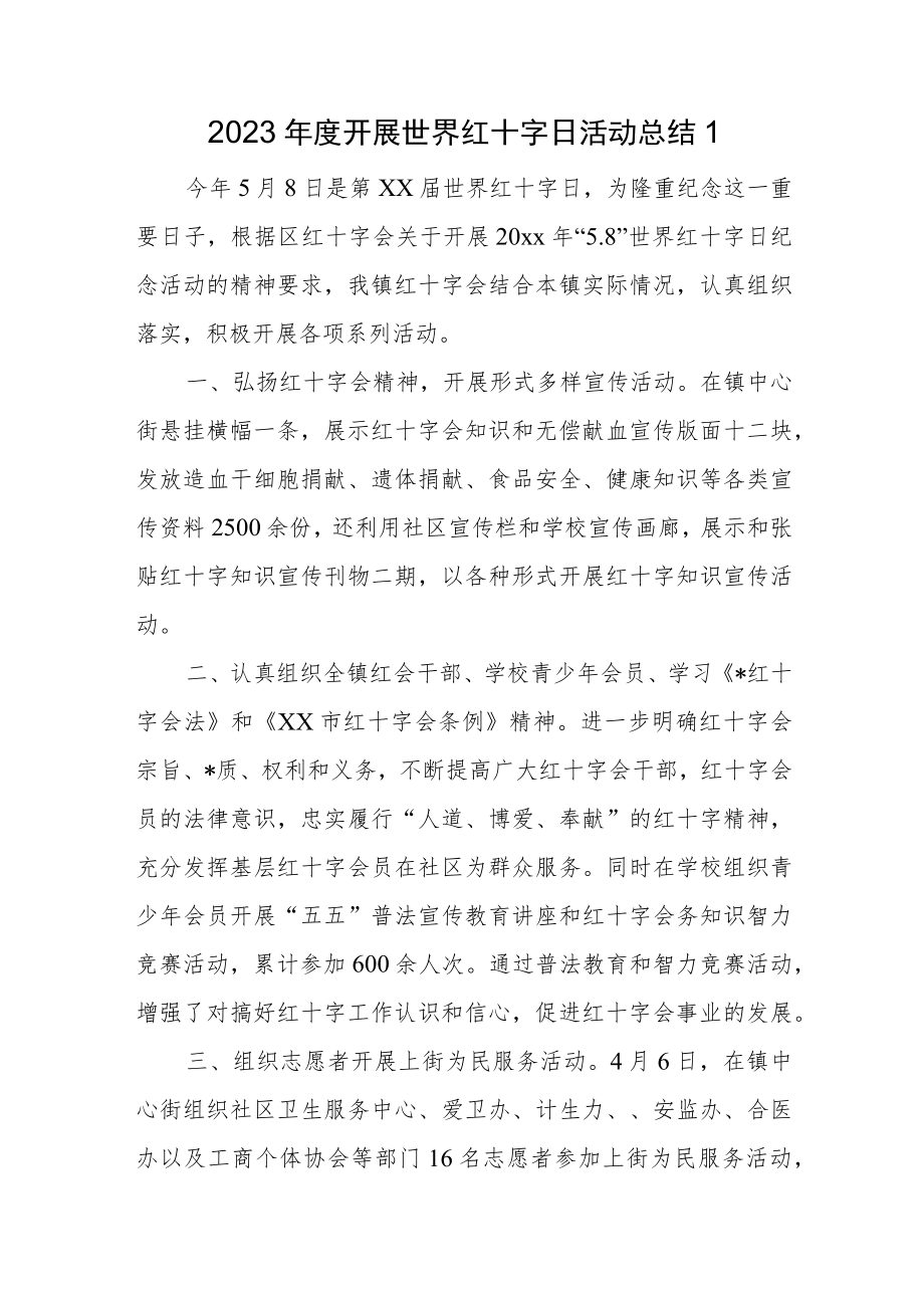 2023年度开展世界红十字日活动总结1.docx_第1页