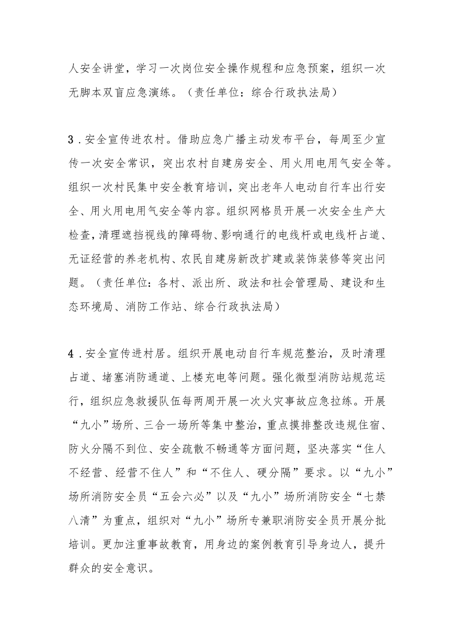 某乡全民安全宣传教育活动实施方案.docx_第2页