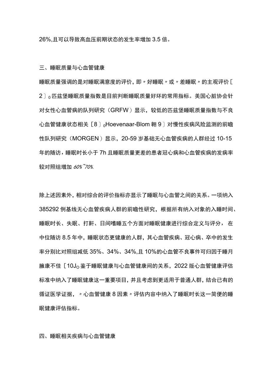 睡眠与心血管健康（全文）.docx_第3页