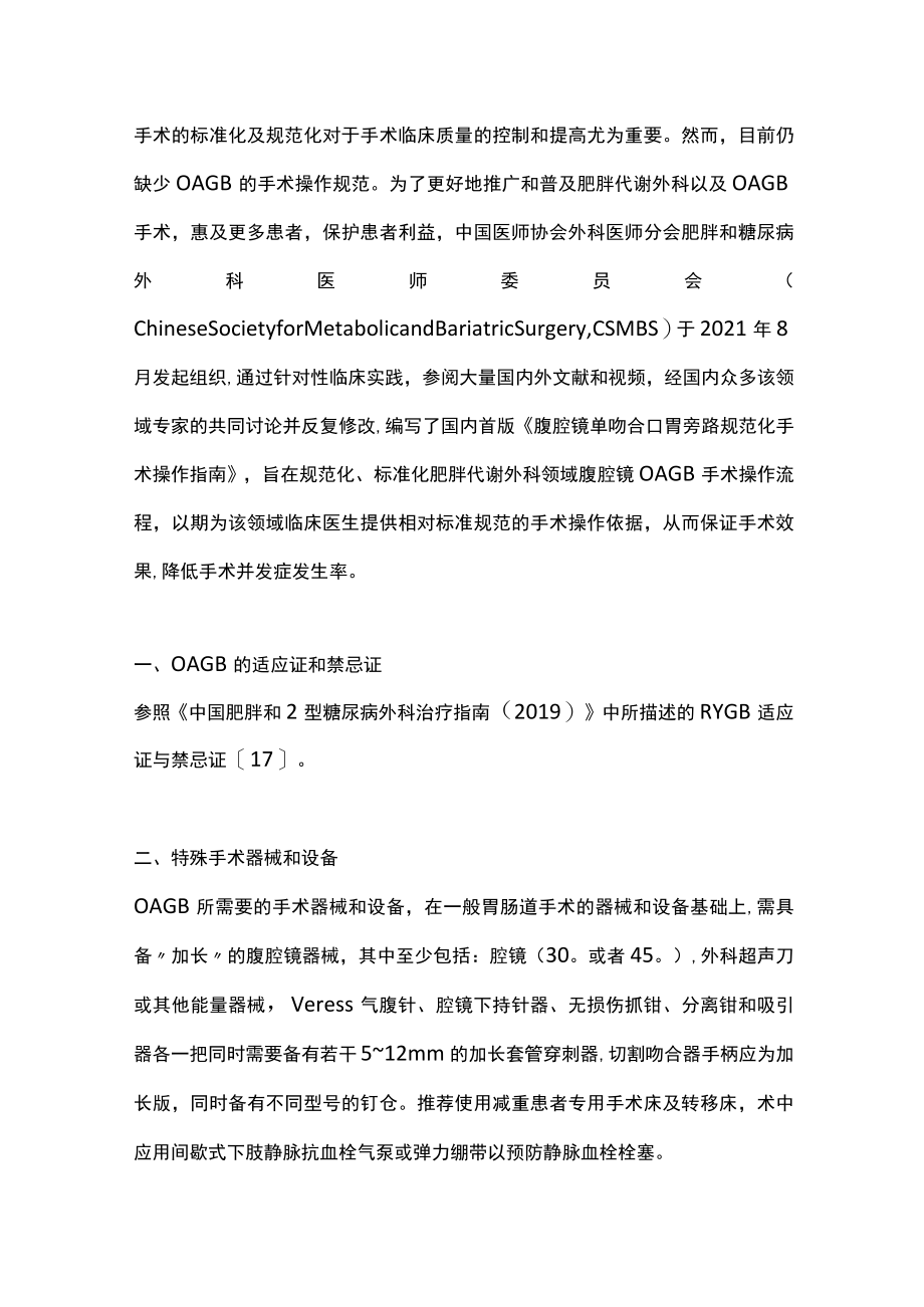 腹腔镜单吻合口胃旁路术规范化手术操作指南（全文）.docx_第3页