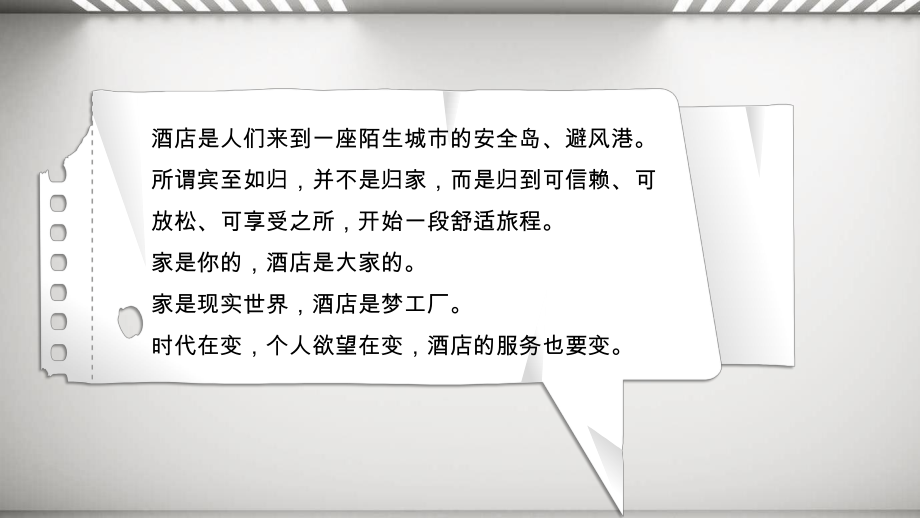 酒店标准化建设与质量控制.pptx_第3页