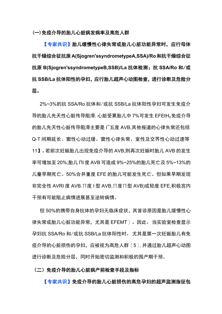 母体自身免疫性疾病和糖尿病胎儿心脏病围产期管理（全文）.docx_第2页