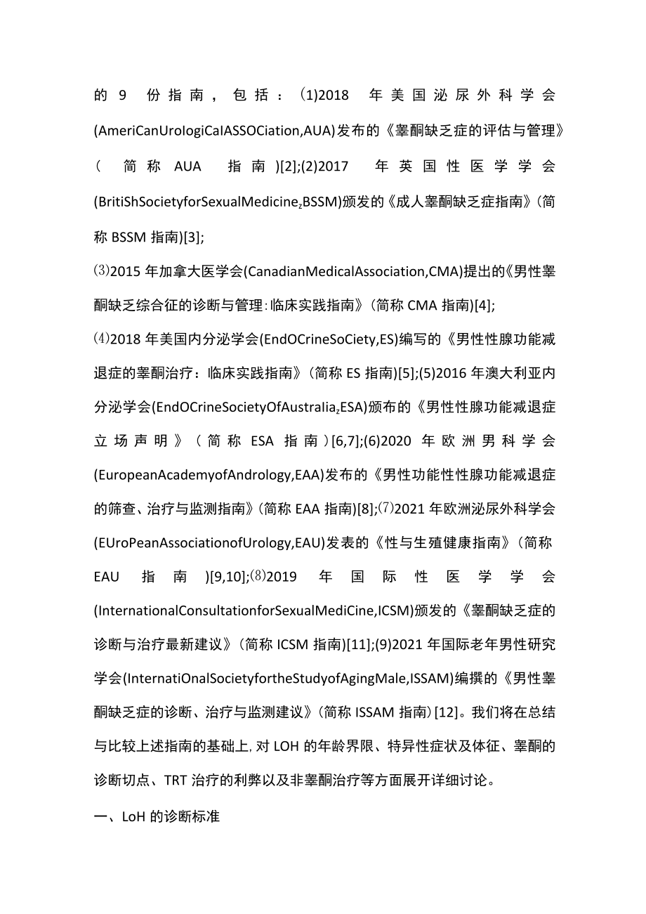 男性迟发性性腺功能减退症（全文）.docx_第2页