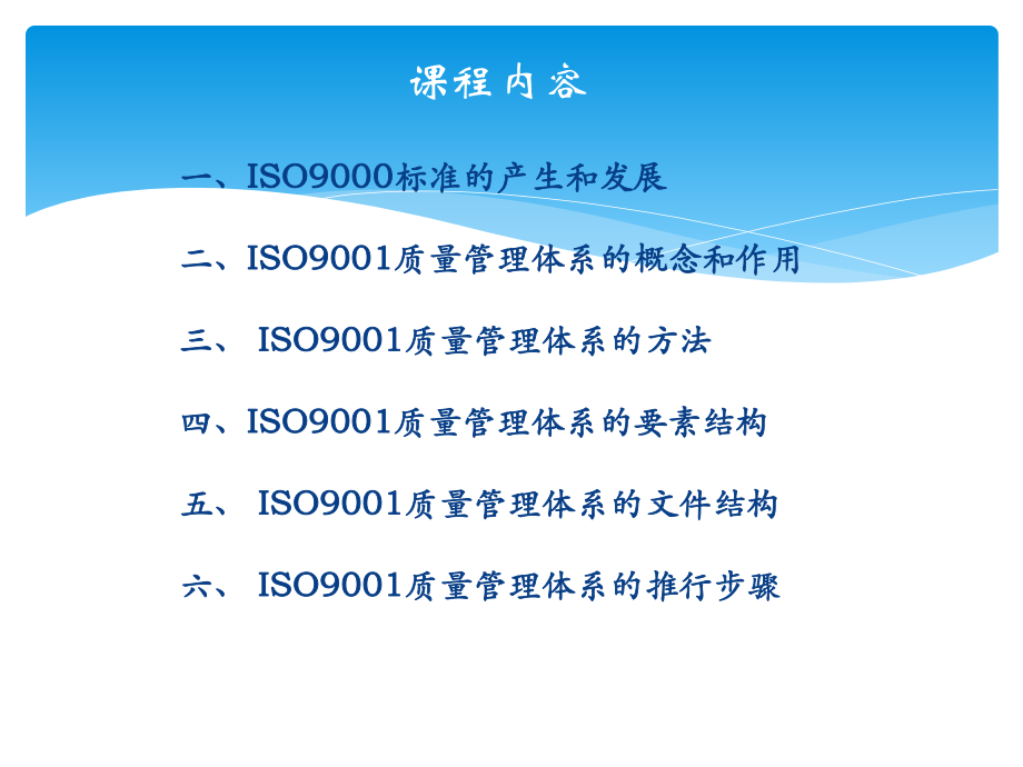 质量管理体系.pptx_第2页