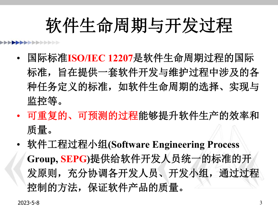 软件工程02软件开发过程.pptx_第3页