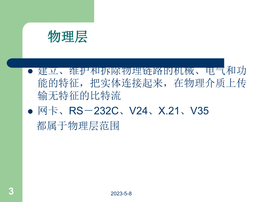 路由器基础知识.pptx_第3页